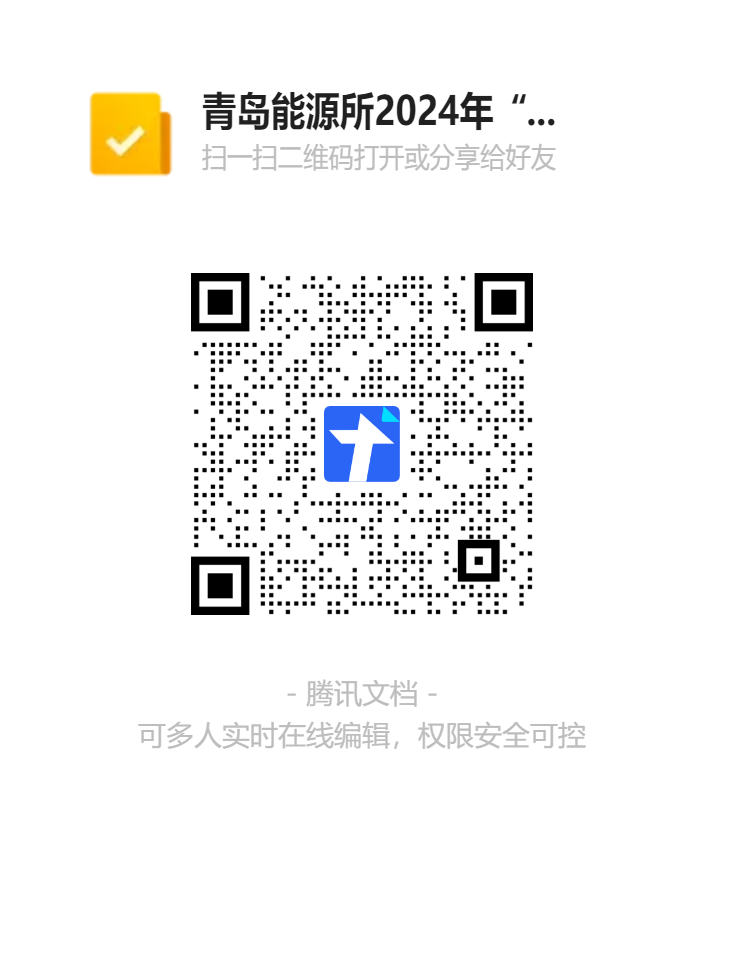 青岛能源1.png